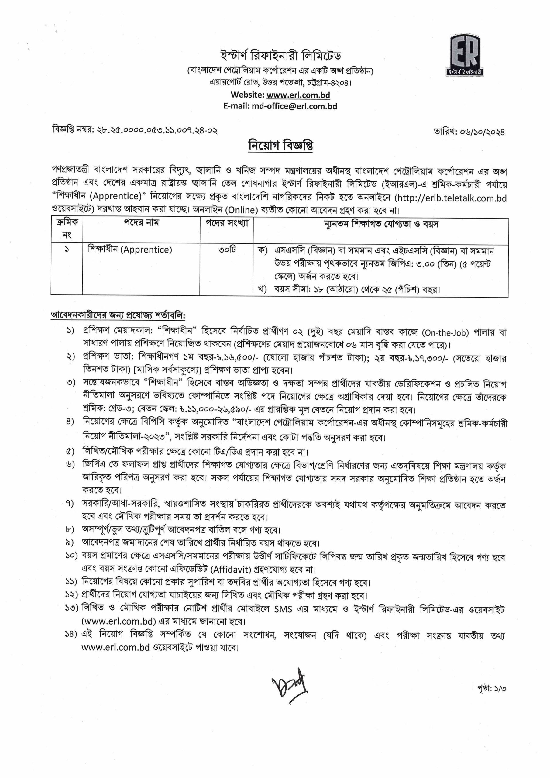 Eastern Refinery Limited (ERL) Job Circular 2024